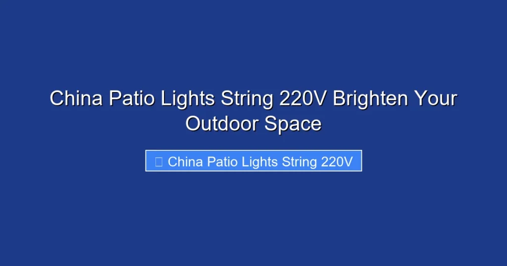 China Patio Lights String 220V Brighten Your Outdoor Space