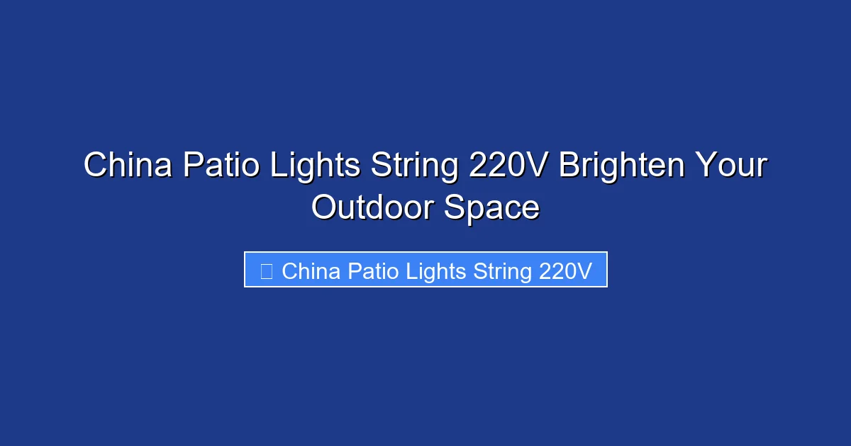 China Patio Lights String 220V Brighten Your Outdoor Space